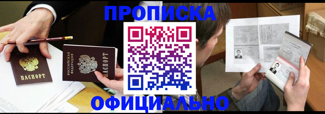 прописка регистрация в Усолье-Сибирском