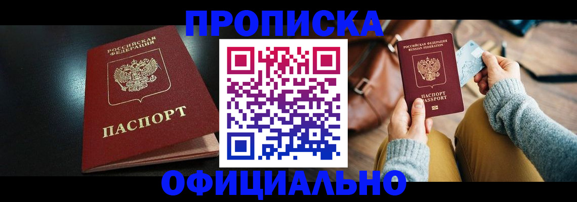 прописка от собственника в Усолье-Сибирском