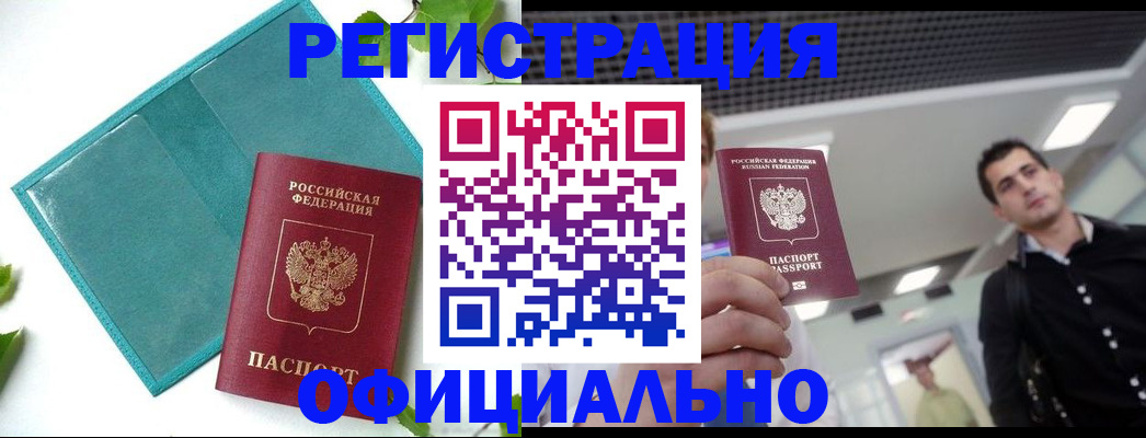 купить прописку в Усолье-Сибирском
