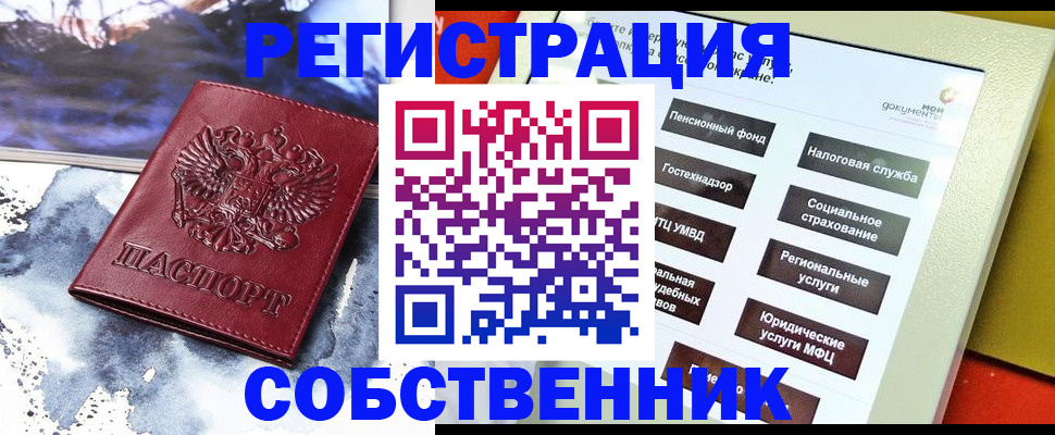 временная регистрация собственник в Усолье-Сибирском