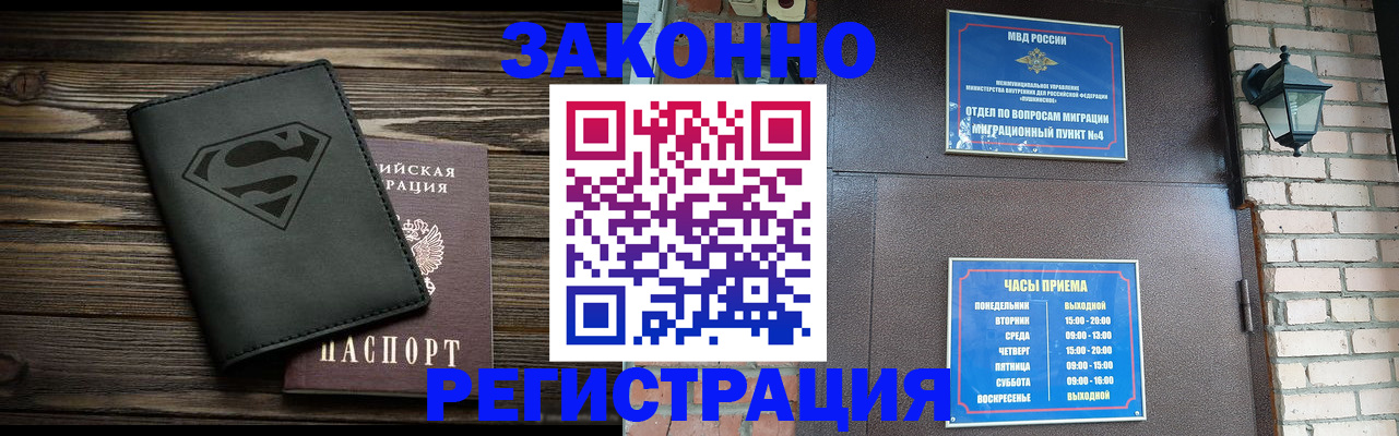 прописка законно в Усолье-Сибирском