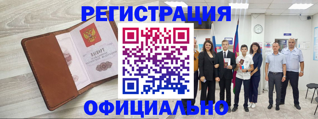 временная регистрация купить в Усолье-Сибирском